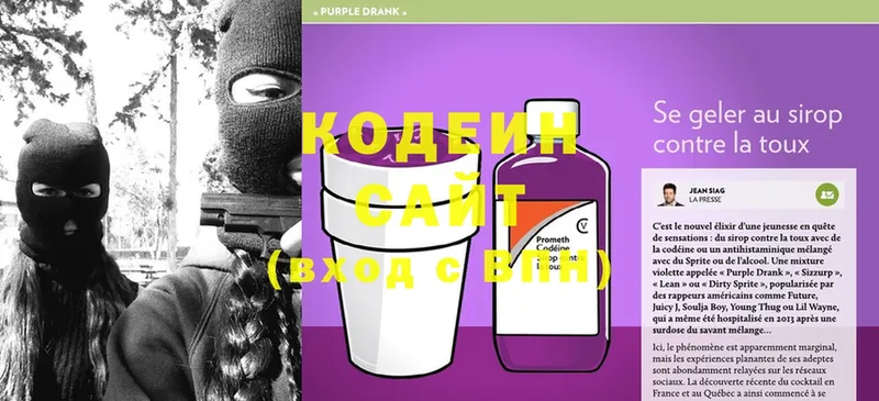 Кодеин Purple Drank  Краснозаводск 